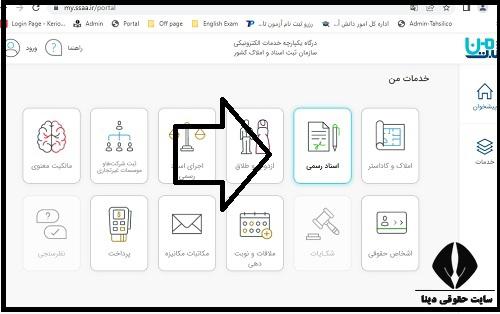  تشخیص اصالت سند مالکیت دفترچه ای